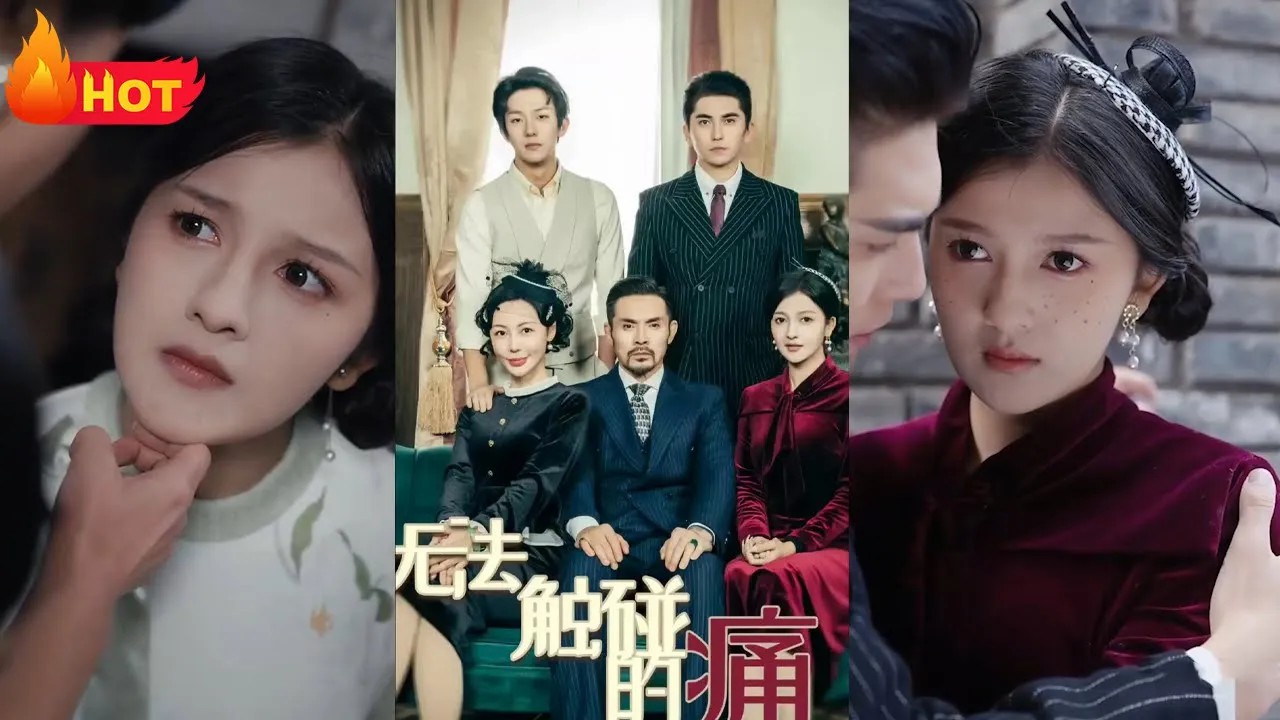 无法触碰的痛