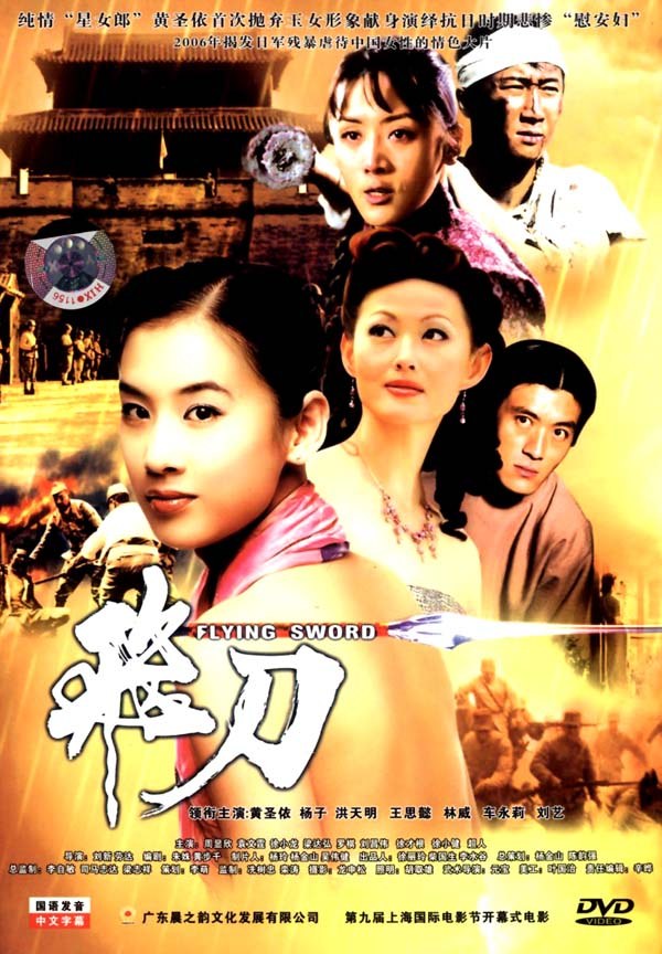 飞刀2006
